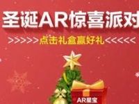 支付宝圣诞AR惊喜派对美汁源送随机支付宝红包 支付宝红包 活动线报 第1张 支付宝圣诞AR惊喜派对美汁源送随机支付宝红包 支付宝红包 活动线报 第1张