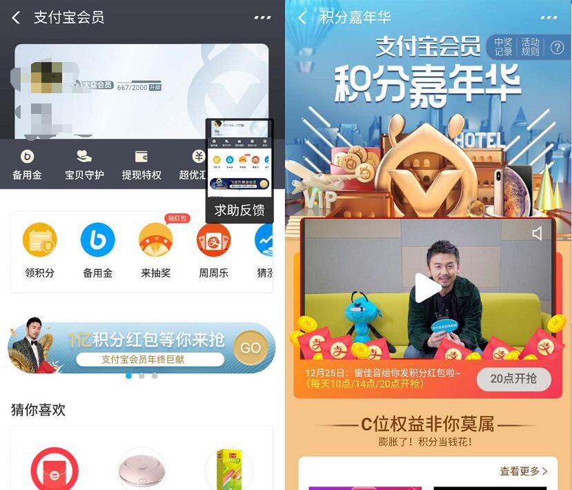 支付宝会员积分嘉年华整点抢支付宝积分红包 支付宝红包 活动线报  第2张