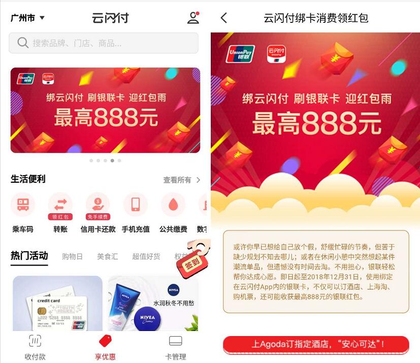 绑云闪付刷银联卡迎红包雨送最高888元银联红包 优惠卡券 活动线报  第3张