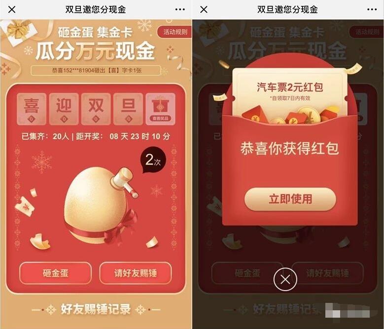 同程旅游砸金蛋集金卡抽奖送汽车票券/火车票券 火车票优惠 出行优惠券 优惠福利  第3张
