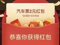 详细阅读:同程旅游砸金蛋集金卡抽奖送汽车票券/火车票券 同程旅游砸金蛋集金卡抽奖送汽车票券/火车票券
