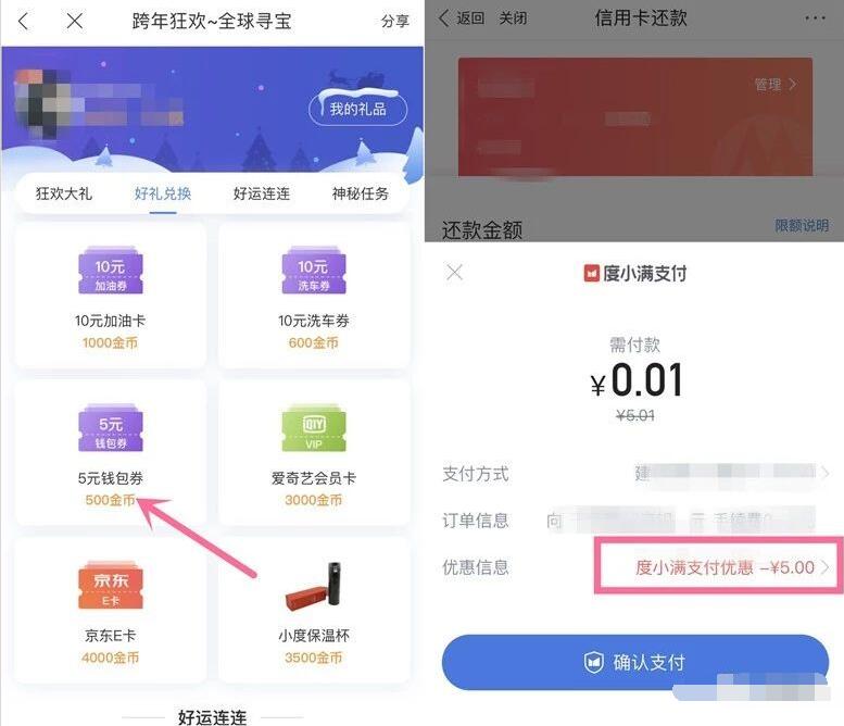 百度地图全球寻宝圣诞节集金币兑换5元话费券 免费话费 优惠福利 第4张 百度地图全球寻宝圣诞节集金币兑换5元话费券 免费话费 优惠福利 第4张
