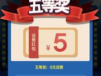 美孚速霸幸运摇奖抽奖送5元三网直充话费 免费话费 活动线报  第1张