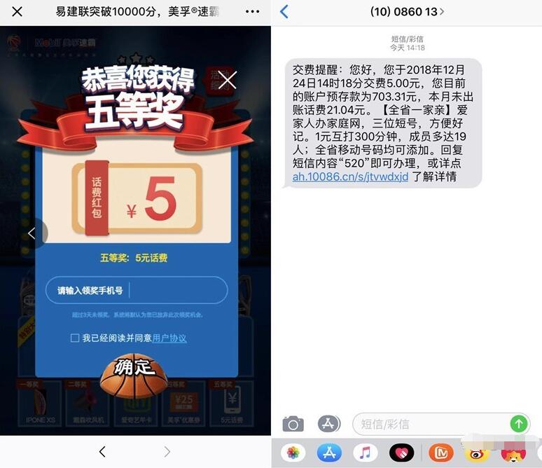 美孚速霸幸运摇奖抽奖送5元三网直充话费 免费话费 活动线报  第3张
