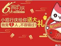 招行海口分行6周年庆抽奖送5元话费券奖励 免费话费 优惠福利  第1张