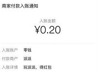 派派小程序幸运大转盘抽奖亲测中0.2元微信红包 微信红包 活动线报 第1张 派派小程序幸运大转盘抽奖亲测中0.2元微信红包 微信红包 活动线报 第1张