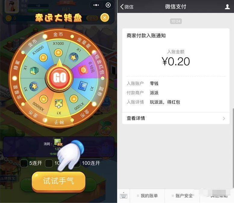 派派小程序幸运大转盘抽奖亲测中0.2元微信红包 微信红包 活动线报 第2张 派派小程序幸运大转盘抽奖亲测中0.2元微信红包 微信红包 活动线报 第2张