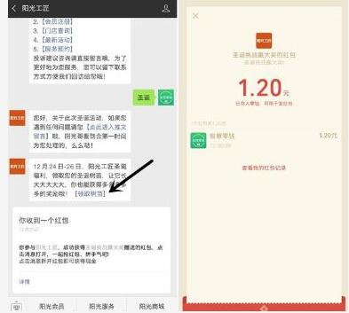 阳光工匠圣诞挑战赢大奖亲测中1.2元微信红包 微信红包 活动线报 第3张 阳光工匠圣诞挑战赢大奖亲测中1.2元微信红包 微信红包 活动线报 第3张