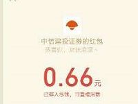中信建投圣诞狂欢抽奖亲测中0.66元微信红包 微信红包 活动线报 第1张 中信建投圣诞狂欢抽奖亲测中0.66元微信红包 微信红包 活动线报 第1张