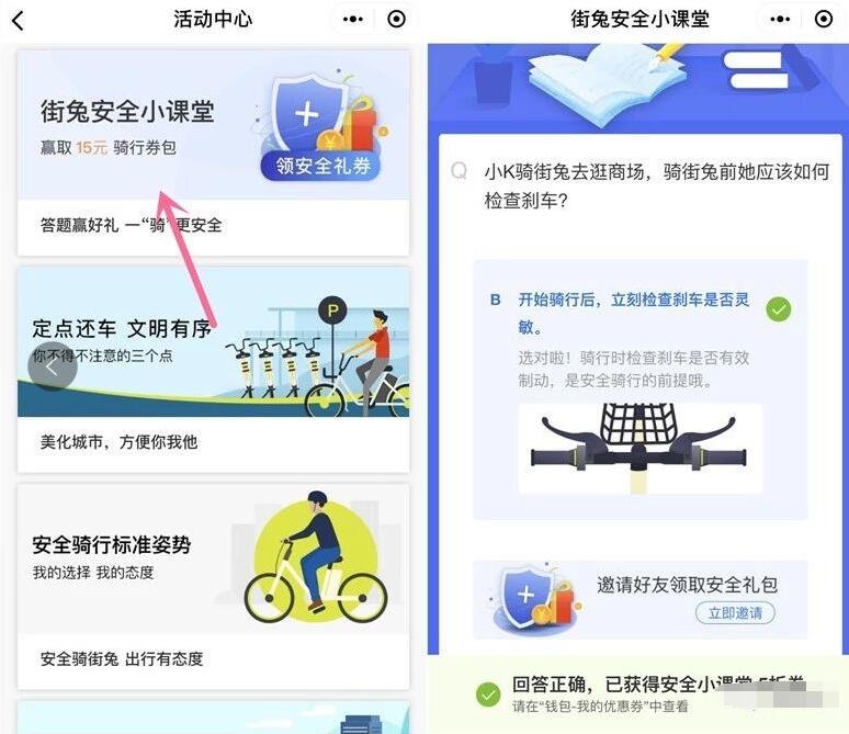 街兔电单车安全小课堂答题抽15元骑行券包 出行优惠券 优惠福利 第2张 街兔电单车安全小课堂答题抽15元骑行券包 出行优惠券 优惠福利 第2张