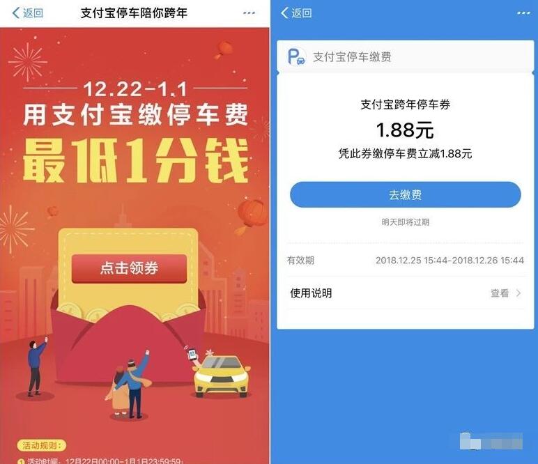 支付宝停车陪你跨年缴停车费最低1分钱 出行优惠券 优惠福利  第3张