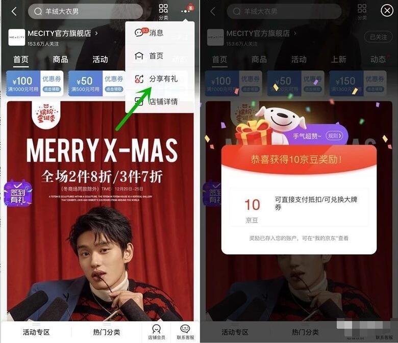 京东MECITY旗舰店分享店铺送10京豆奖励 京东 活动线报  第3张