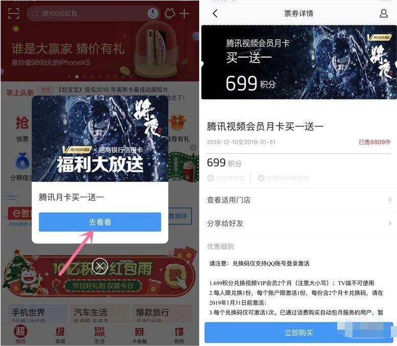 掌上生活699积分可直接兑换2个月腾讯视频会员 免费会员VIP 优惠福利  第2张