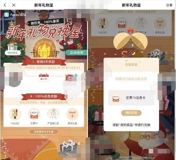 激萌APP新年礼物屋签到3天领15天芒果TV会员 免费会员VIP 活动线报 第2张 激萌APP新年礼物屋签到3天领15天芒果TV会员 免费会员VIP 活动线报 第2张