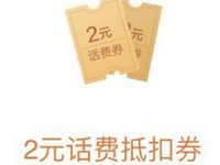招商银行APP月底暖心感恩回馈抽2 88元话费券 免费话费 优惠福利  第1张