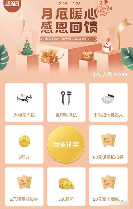 招商银行APP月底暖心感恩回馈抽2 88元话费券 免费话费 优惠福利  第3张