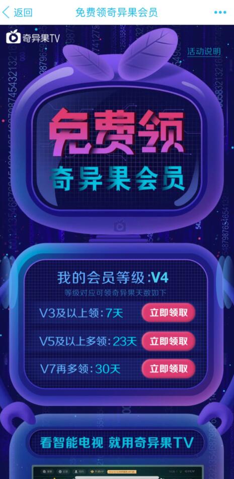 爱奇艺会员等级用户免费领取7 60天奇异果会员 免费会员VIP 活动线报  第3张