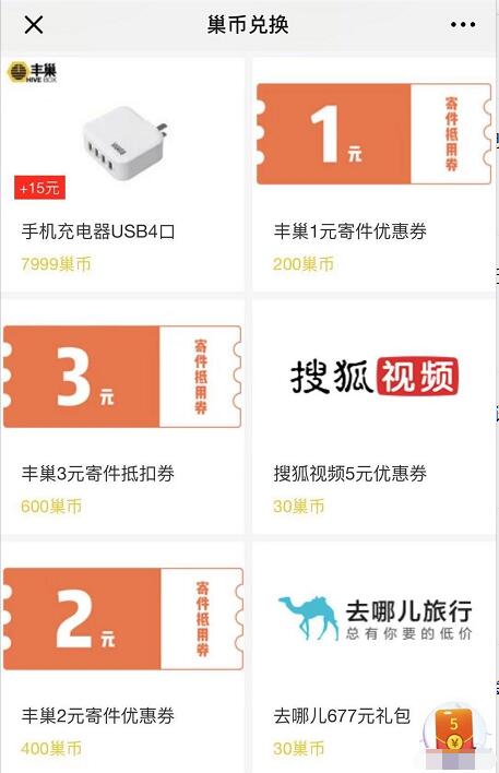 丰巢快递积分商城兑换1 5元丰巢寄件券 快递优惠券 优惠福利  第2张