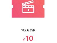 翼支付电信用户二星级用户送10元电影红包