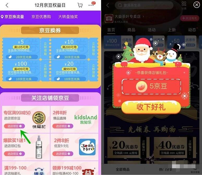 京东12月京豆权益日关注店铺领取随机京豆奖励 京东 活动线报  第3张