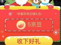 京东12月京豆权益日关注店铺领取随机京豆奖励 京东 活动线报  第1张