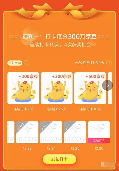 京东购物车年终福利打卡做任务兑10 2000京豆 京东 活动线报  第3张
