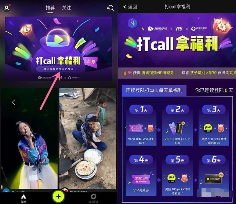 yoo视频打call拿福利签到送最高10天腾讯视频会员 免费会员VIP 活动线报  第2张