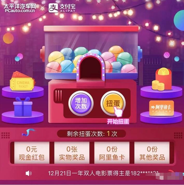 支付宝元旦汽车妞妞乐抽奖送随机支付宝红包 支付宝红包 活动线报  第3张