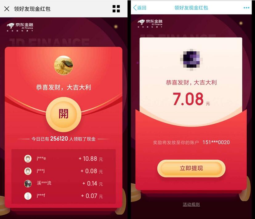 京东金融新老用户每天领取红包，瓜分1亿现金红包 京东 活动线报  第3张