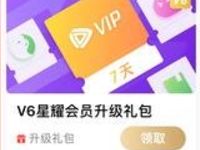 腾讯视频会员体系升级送随机腾讯会员VIP天数 免费会员VIP 活动线报  第1张