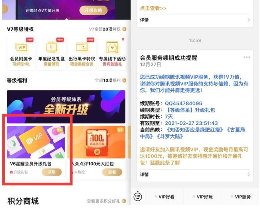腾讯视频会员体系升级送随机腾讯会员VIP天数 免费会员VIP 活动线报  第3张