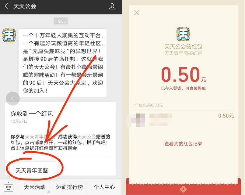 天天公会青年图鉴抽奖亲测中0.5元微信红包 微信红包 活动线报  第3张