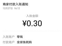 快速提现小程序海豚家亲测0.3元微信红包零钱 微信红包 活动线报 第1张 快速提现小程序海豚家亲测0.3元微信红包零钱 微信红包 活动线报 第1张