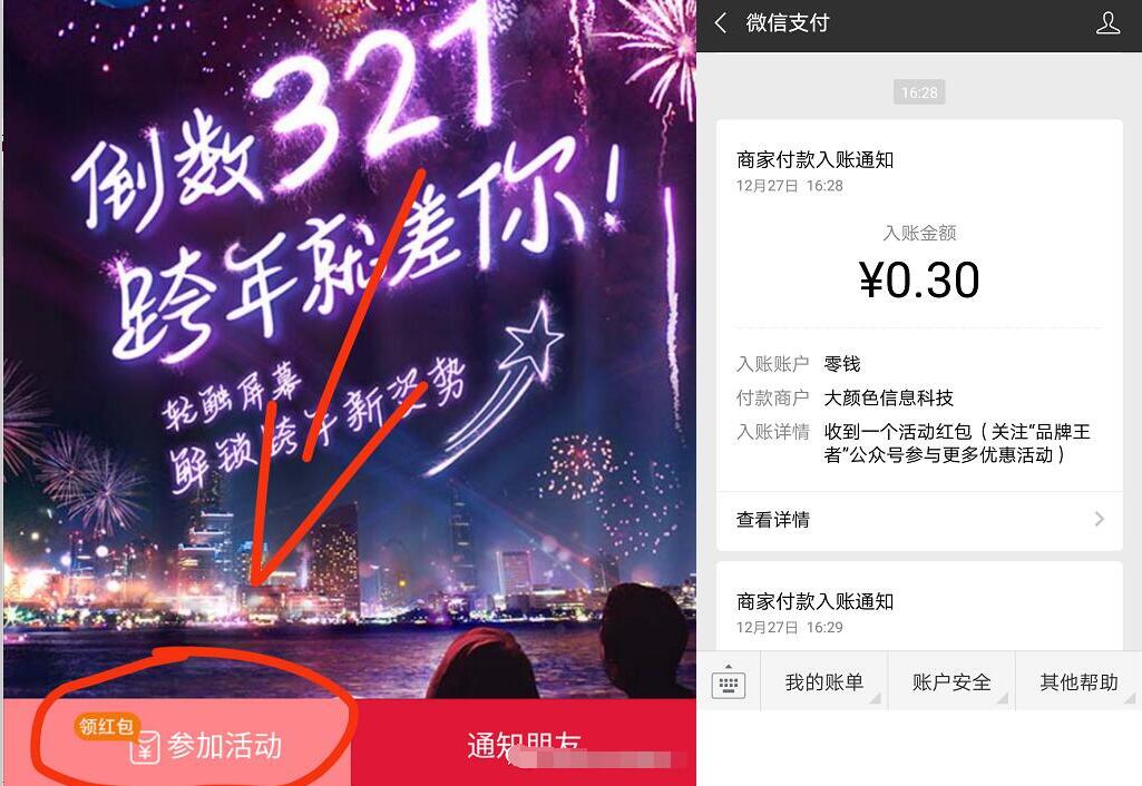 品牌优惠跨年倒计时活动亲测中0.6元微信红包 微信红包 活动线报  第2张