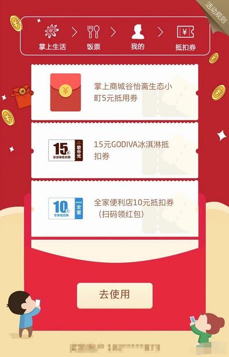 掌上生活绑卡用户送10元全家便利店代金券 优惠卡券 优惠福利  第3张
