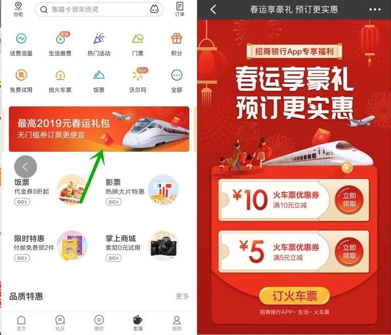 招商银行春运礼包送5元+10元火车票立减券 火车票优惠 优惠福利 第2张 招商银行春运礼包送5元+10元火车票立减券 火车票优惠 优惠福利 第2张