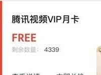 麦当劳小程序积分商品兑换1个月腾讯视频会员 免费会员VIP 活动线报  第1张