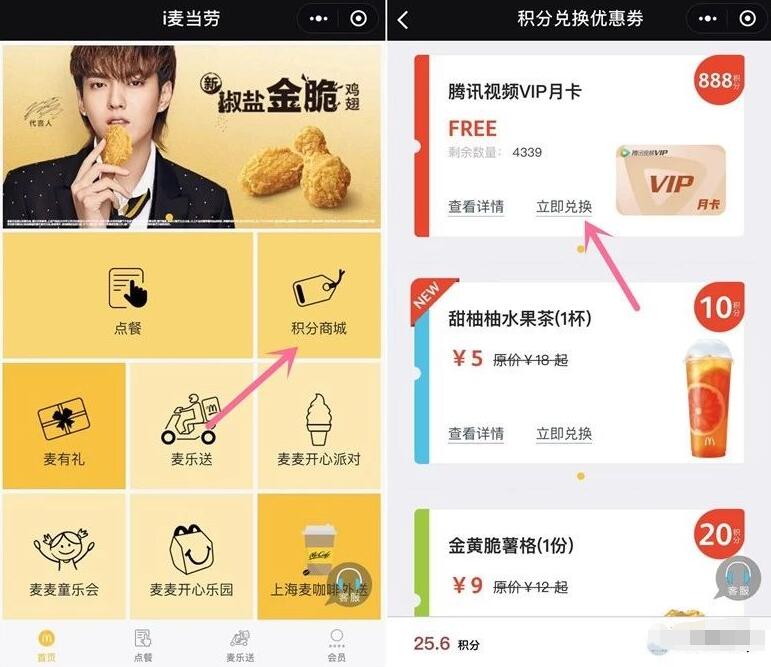 麦当劳小程序积分商品兑换1个月腾讯视频会员 免费会员VIP 活动线报  第3张