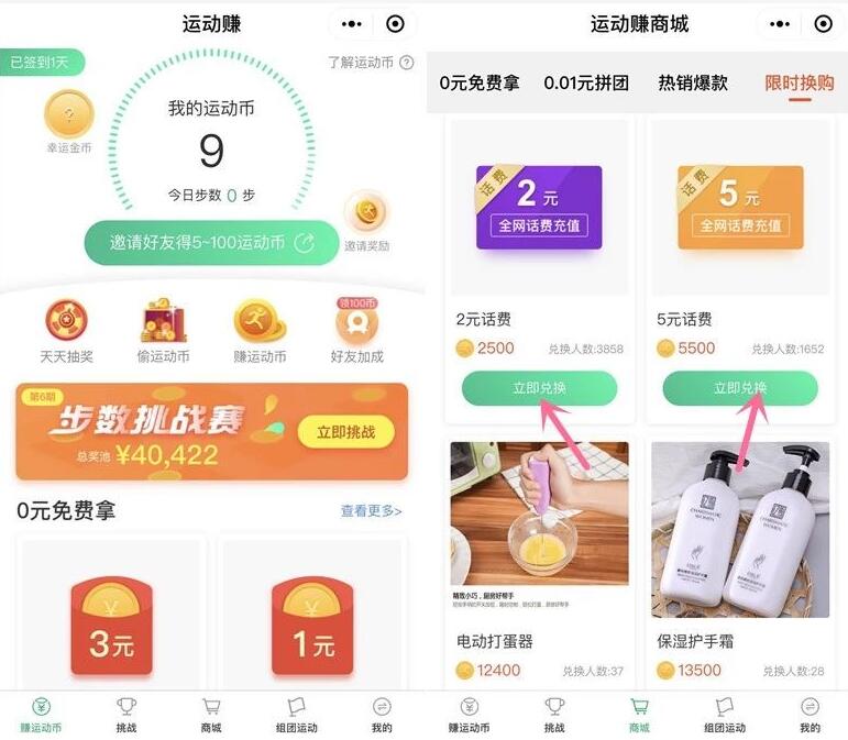 运动赚微信小程序步数兑换2 5元直充话费 免费话费 活动线报  第3张