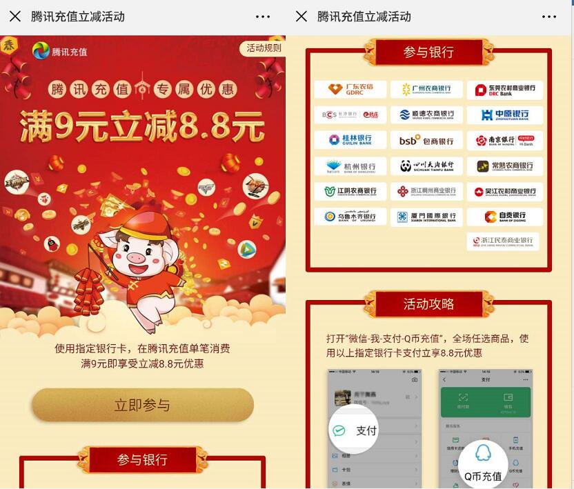 腾讯充值专属优惠满9元立减8.8元买Q币/视频会员 免费Q币 免费会员VIP 活动线报 第3张 腾讯充值专属优惠满9元立减8.8元买Q币/视频会员 免费Q币 免费会员VIP 活动线报 第3张