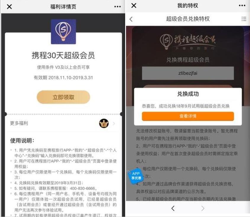 爱奇艺会员送携程30天超级会员火车票可减20元 免费会员VIP 火车票优惠 活动线报 第3张 爱奇艺会员送携程30天超级会员火车票可减20元 免费会员VIP 火车票优惠 活动线报 第3张