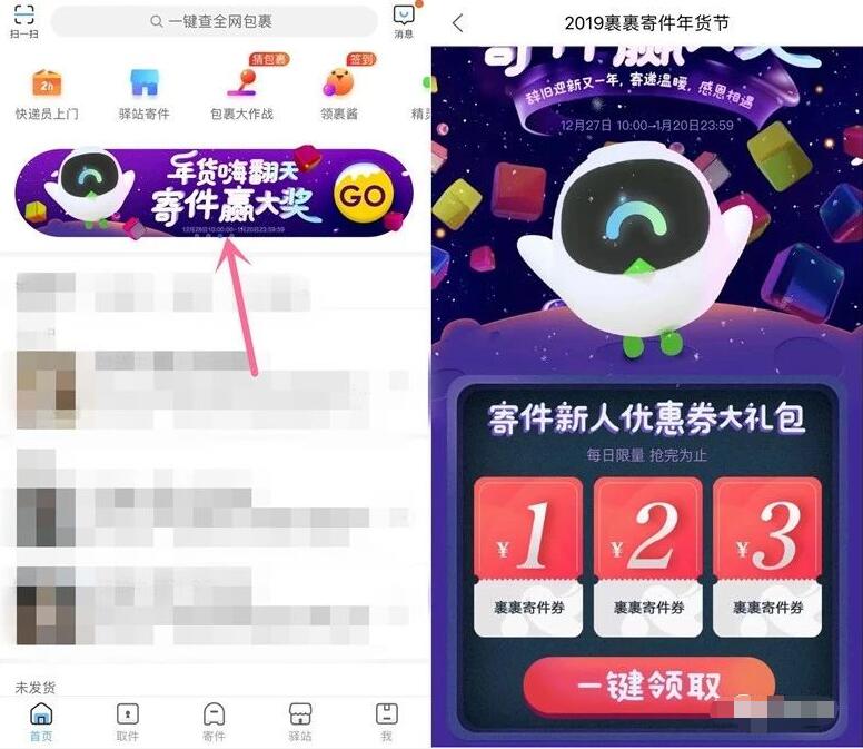 菜鸟裹裹年货嗨翻天新用户可领3张寄件券 快递优惠券 优惠福利  第2张