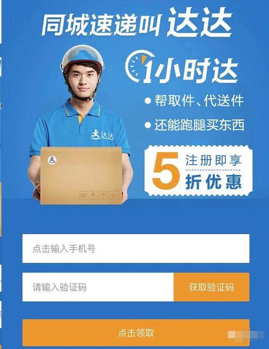 达达同程速递新用户免费领取5折券 快递优惠券 优惠福利  第3张