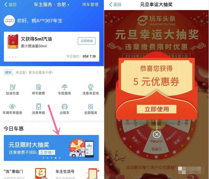 支付宝元旦幸运大抽奖送违章缴费优惠券 优惠卡券 优惠福利  第2张