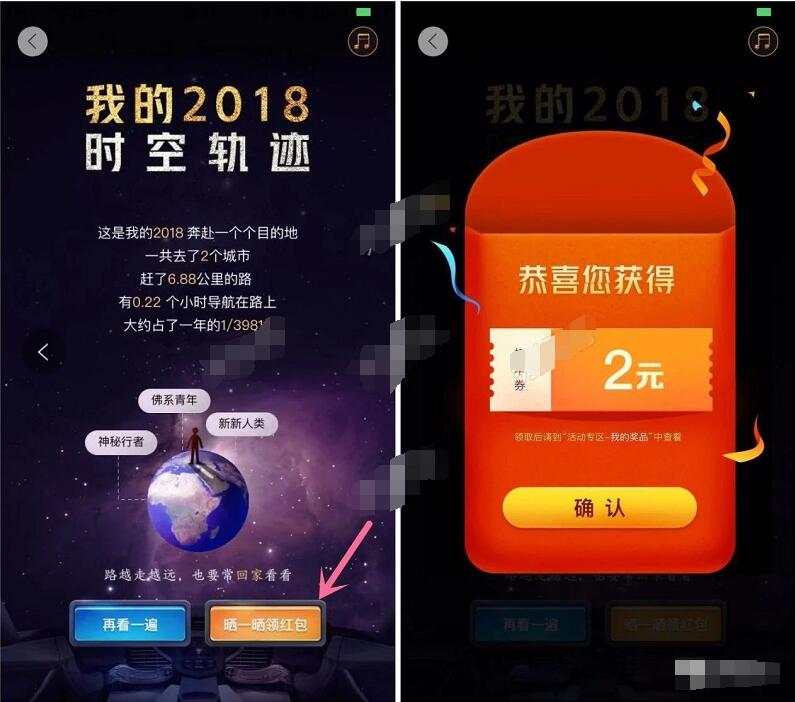 高德地图我的2018时空轨迹抽奖送高德打车券 出行优惠券 优惠福利  第3张