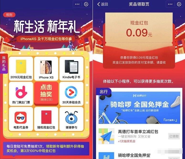 支付宝新生活新年礼转盘抽奖送随机支付宝红包 支付宝红包 活动线报  第2张