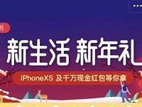 支付宝新生活新年礼转盘抽奖送随机支付宝红包 支付宝红包 活动线报  第1张