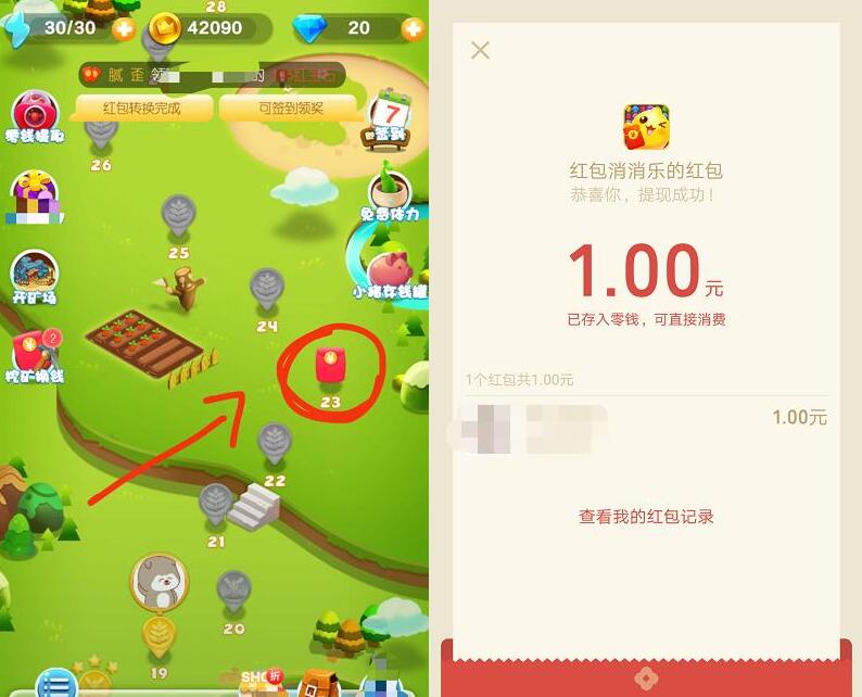 红包消消乐APP玩游戏通关送最少1元微信红包 微信红包 活动线报 第3张 红包消消乐APP玩游戏通关送最少1元微信红包 微信红包 活动线报 第3张
