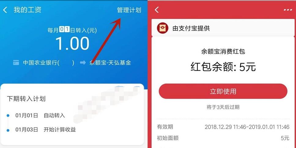 支付宝设工资计划领5元余额宝消费红包奖励 支付宝红包 活动线报 第3张 支付宝设工资计划领5元余额宝消费红包奖励 支付宝红包 活动线报 第3张