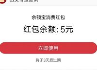 支付宝设工资计划领5元余额宝消费红包奖励 支付宝红包 活动线报 第1张 支付宝设工资计划领5元余额宝消费红包奖励 支付宝红包 活动线报 第1张